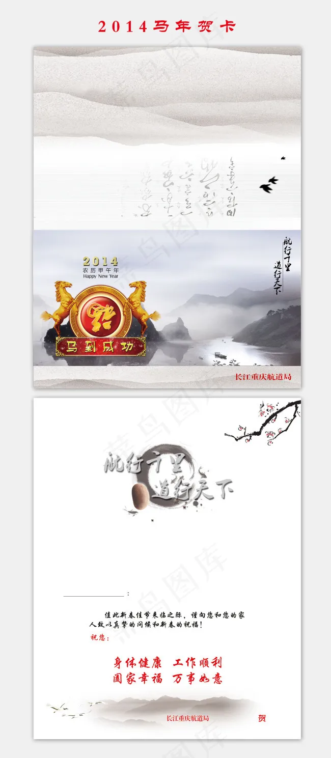 中国风2014马年贺卡设计(6172X4728(DPI:300))psd模版下载