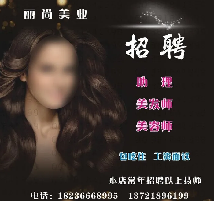美发招聘图片cdr矢量模版下载