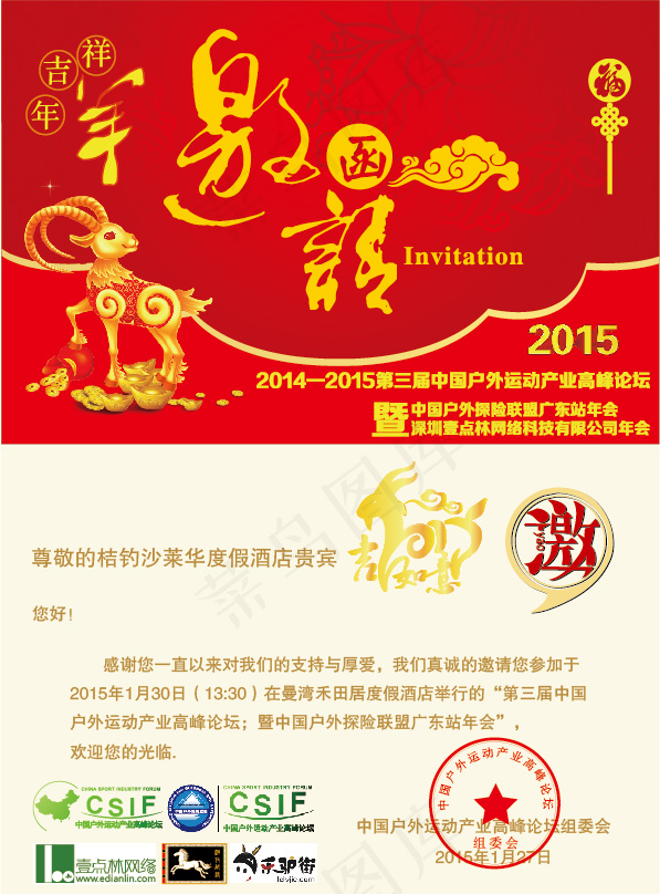 年会邀请函ai