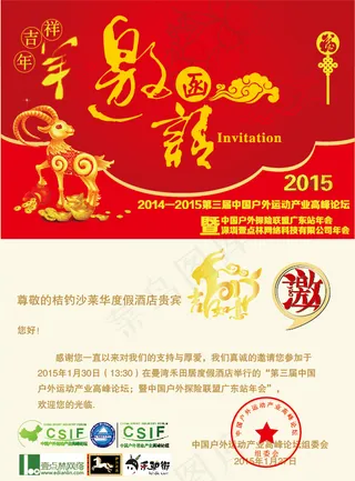 年会邀请函ai