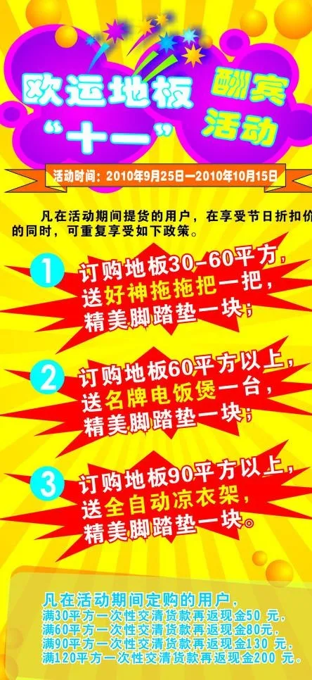 欧运地板x展架图片cdr矢量模版下载