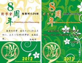 同学会x展架图片