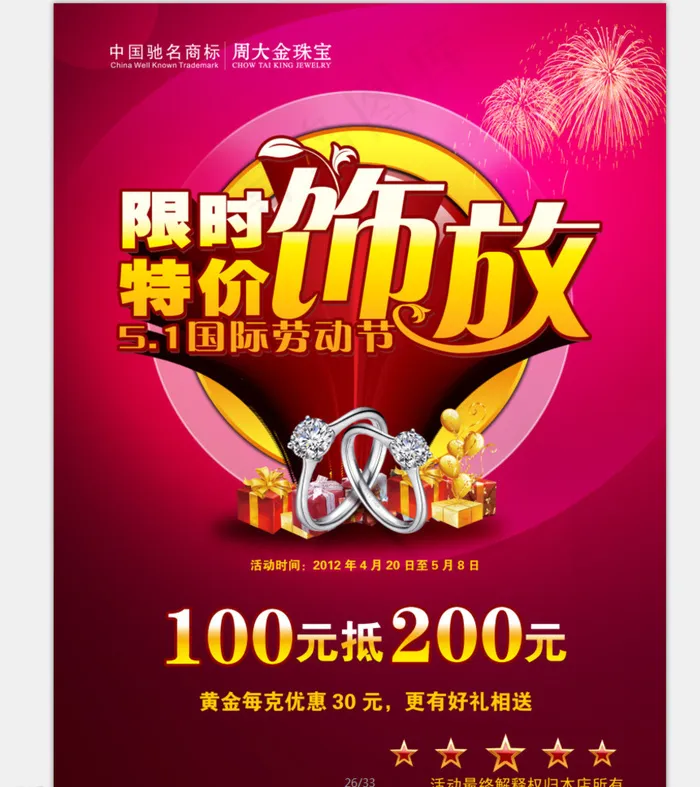 促销海报图片(3543X4724(DPI:150))psd模版下载