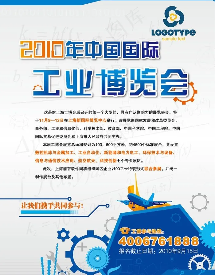 工业博览会图片ai矢量模版下载