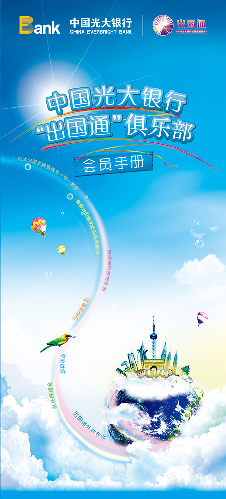 出国通俱乐部会员手册免费下载,