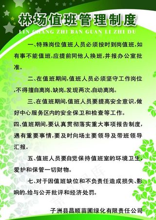 林场值班管理制度展板图片