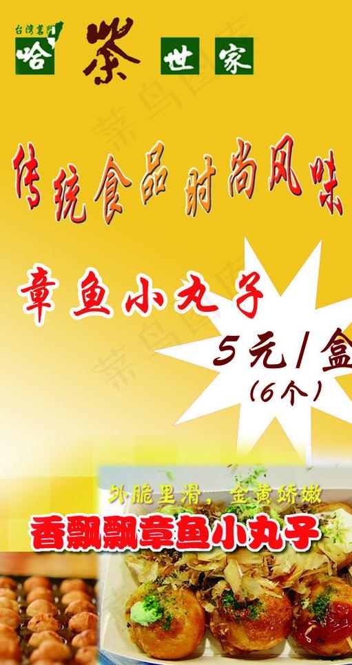 奶茶店海报图片psd模版下载