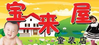 儿童服饰广告牌图片