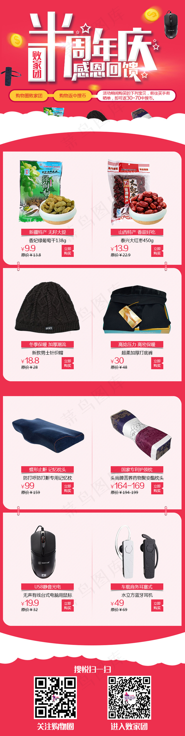 周年庆海报 首页海报 葡萄干 红...