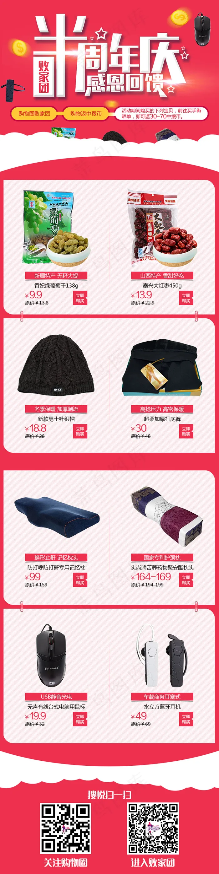 周年庆海报 首页海报 葡萄干 红...