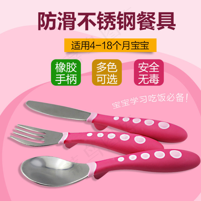 勺叉套餐主图psd模版下载