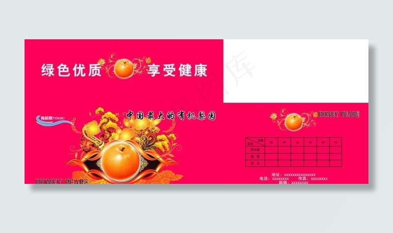 梨包装图片(6972X3328(DPI:230))psd模版下载