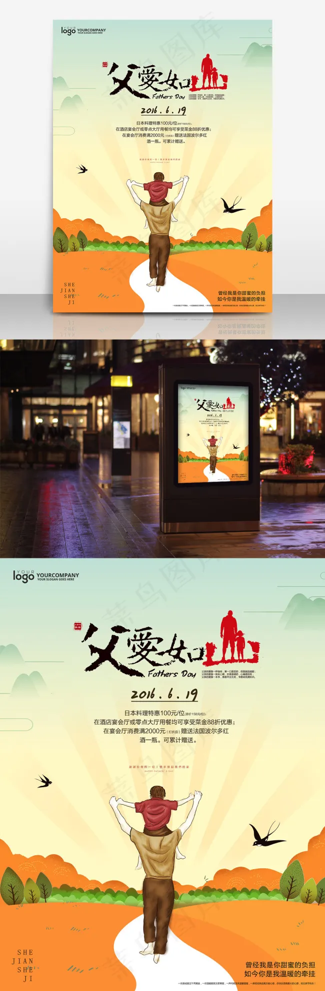 父亲节父爱如山促销海报(7087X9449(DPI:300))psd模版下载