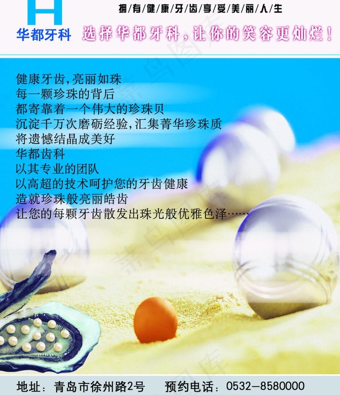牙科 宣传单图片psd模版下载