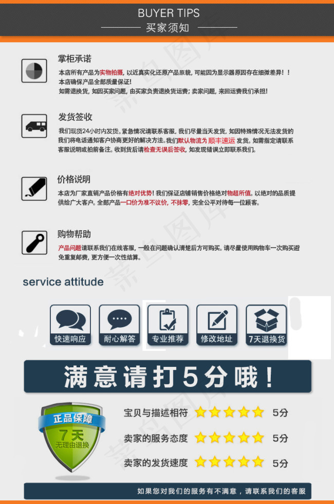 买家须知详情页页尾psd模版下载