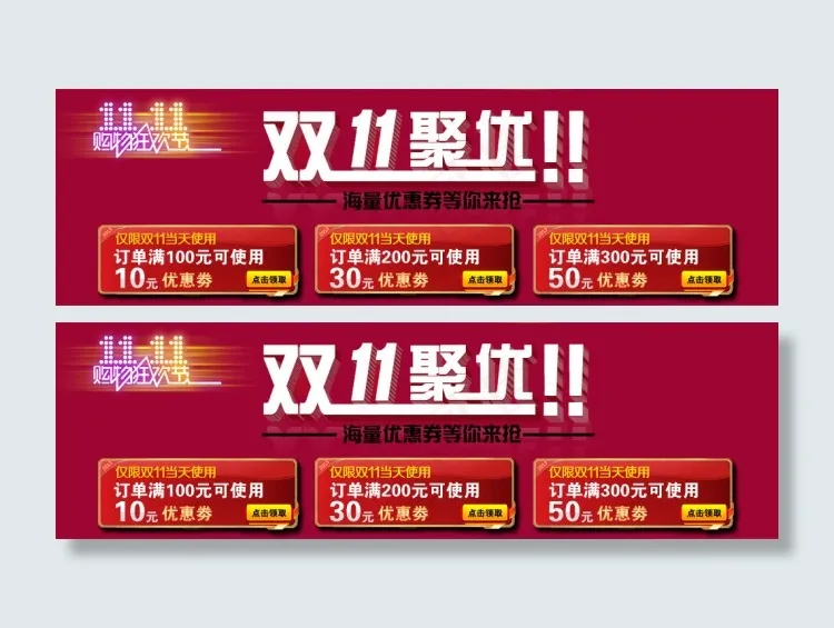 双11聚优psd模版下载