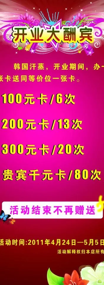开业大酬宾图片(1890X4724(DPI:80))psd模版下载