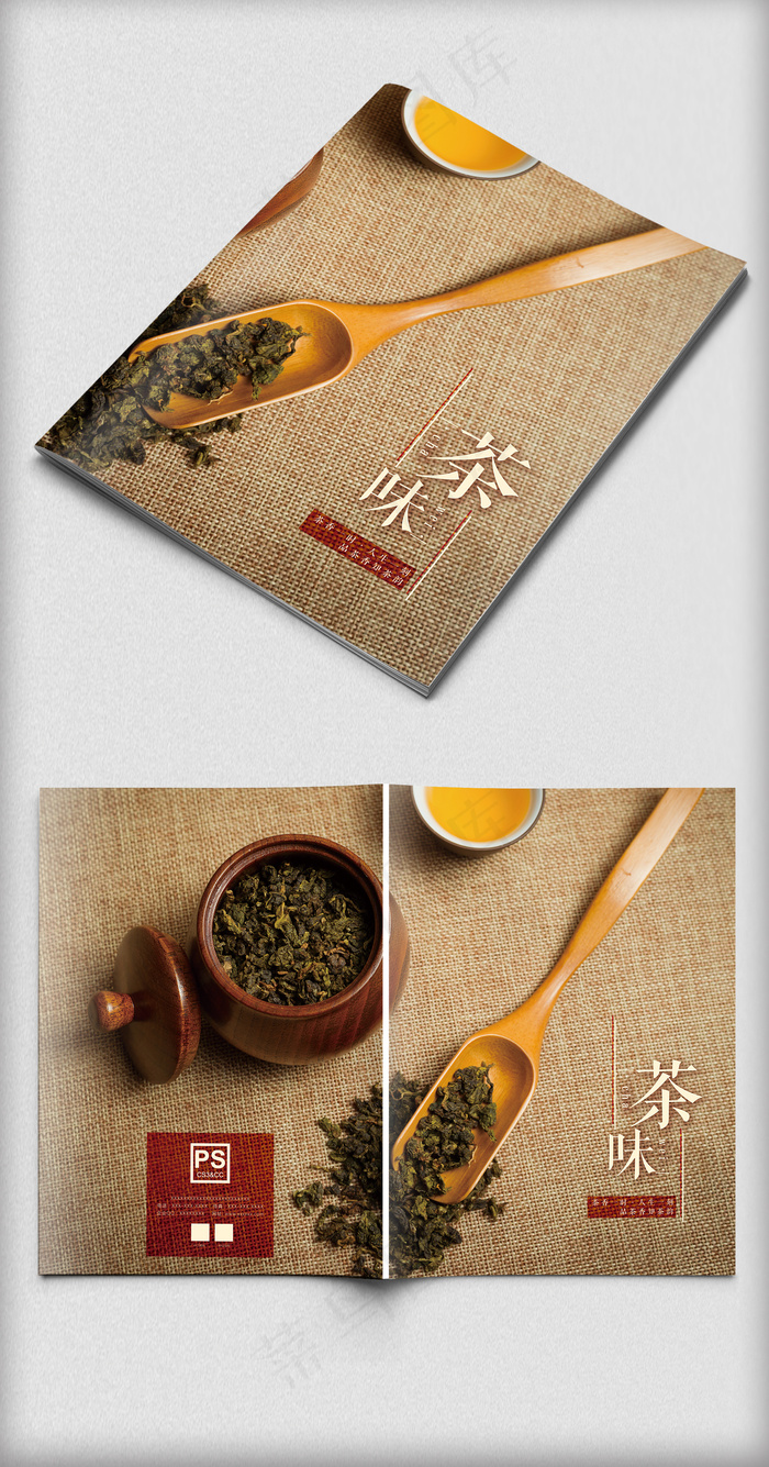 时尚大气茶味生活画册封面