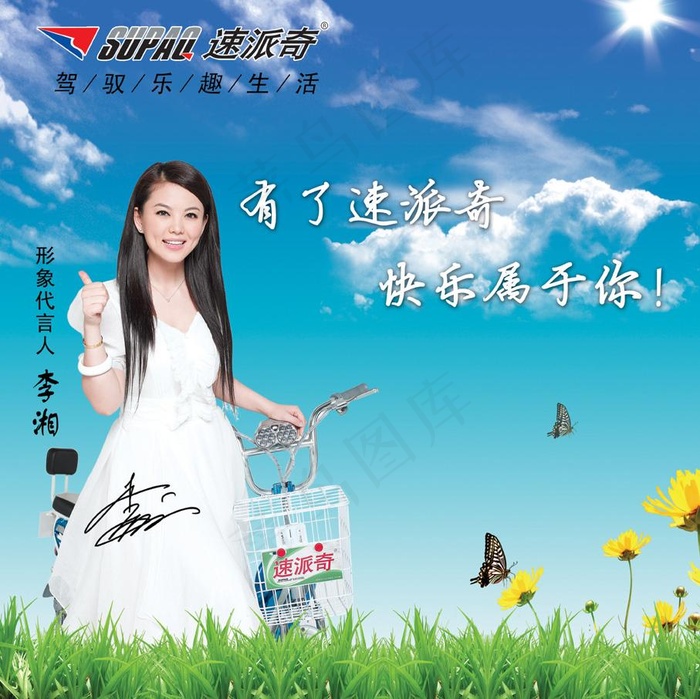 速派奇电动车图片(3780X4016(DPI:300))psd模版下载