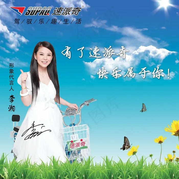 速派奇电动车图片(3780X4016(DPI:300))psd模版下载