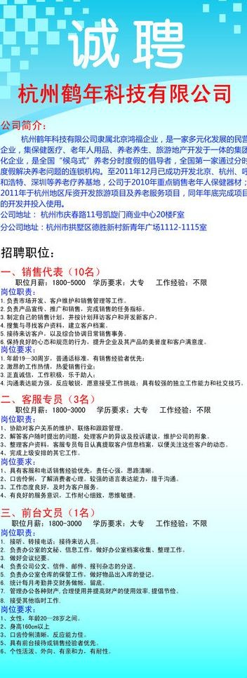 招聘x展架图片ai矢量模版下载