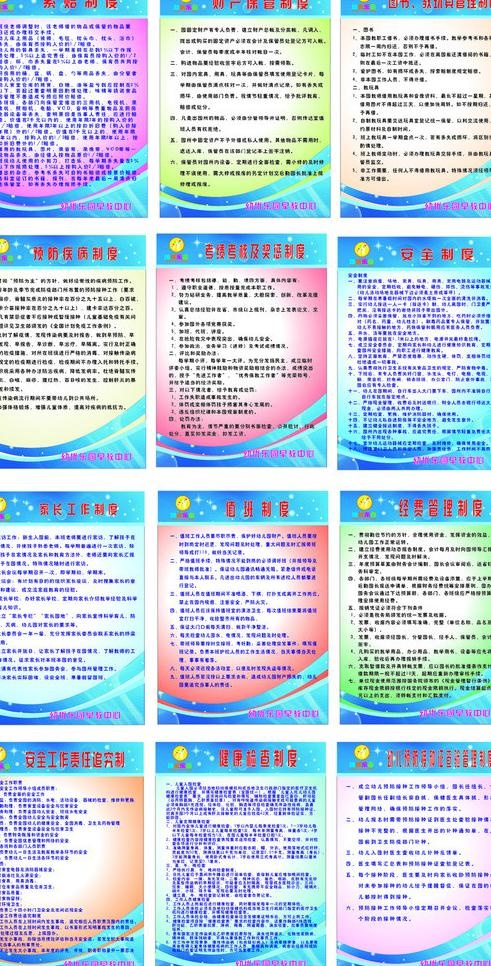 制度展板模板图片cdr矢量模版下载