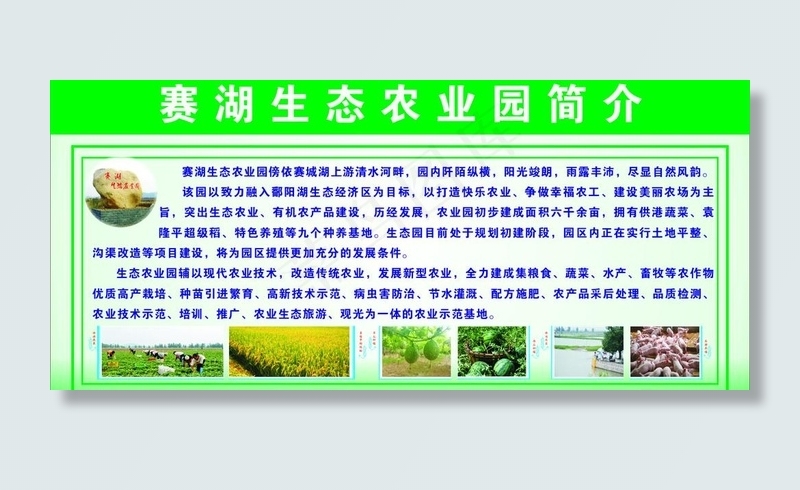 生态农业园简介图片