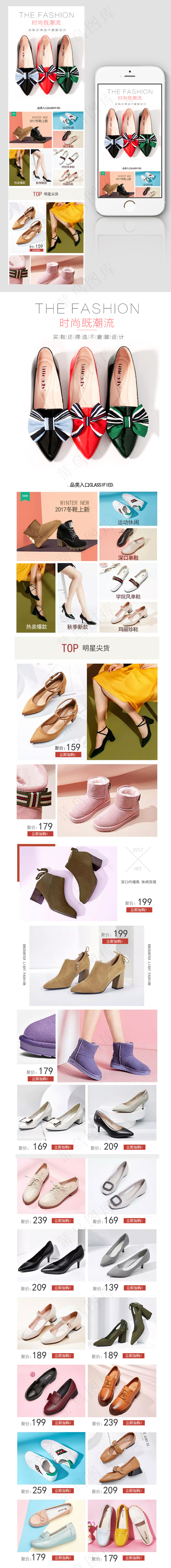 淘宝简约女鞋秋季新品无线首页