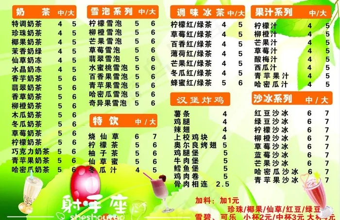 奶茶价目表和奶茶图片cdr矢量模版下载