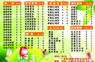 奶茶价目表和奶茶图片