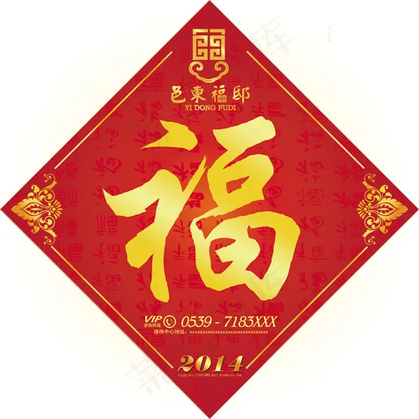 2014福倒了地产门贴PSD分层psd模版下载