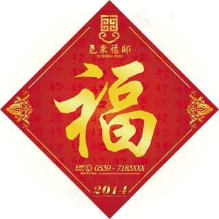 2014福倒了地产门贴PSD分层