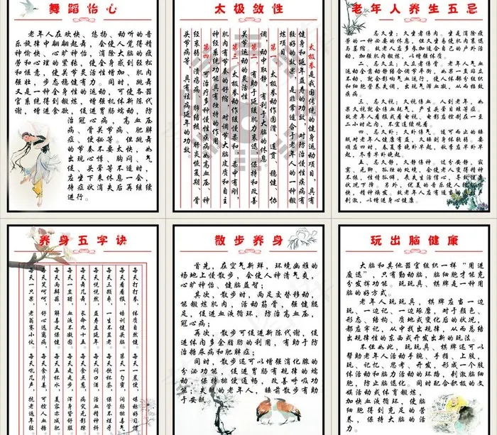 社区老人养身制度牌图片cdr矢量模版下载