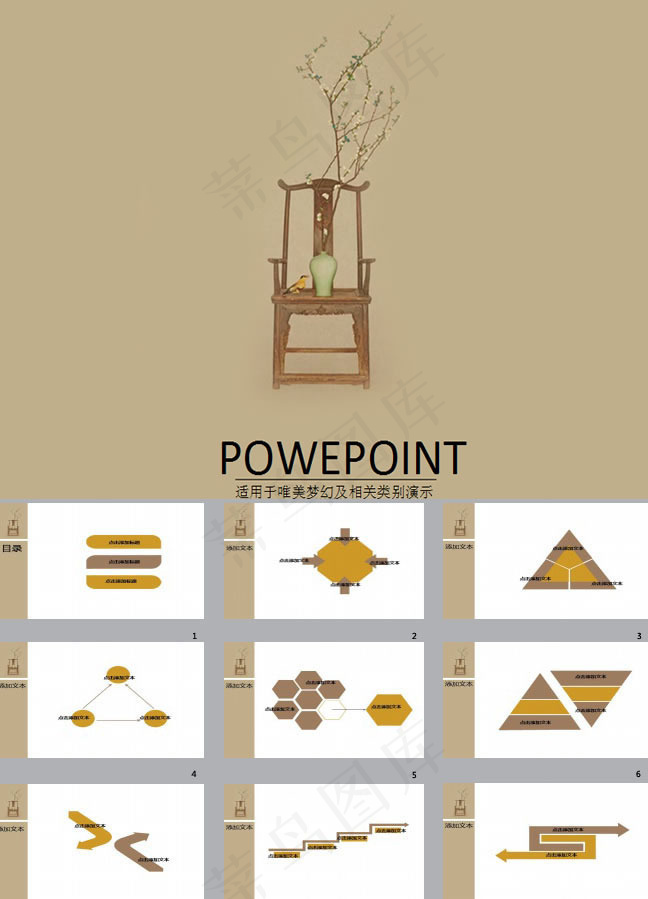 古风古韵ppt模板下载