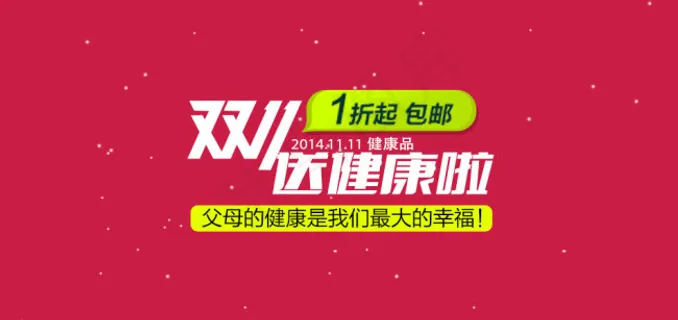 淘宝双十一焦点海报 首页轮播图设计