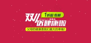 淘宝双十一焦点海报 首页轮播图设计