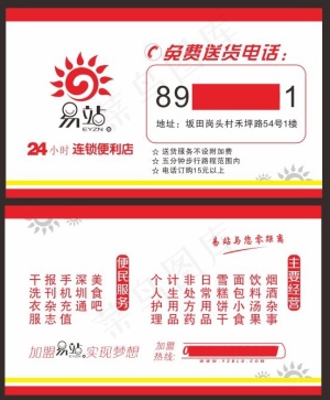易站名名片
