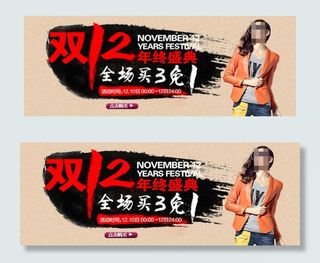 双十二女装淘宝海报详情页
