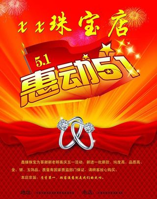 珠宝店宣传页图片