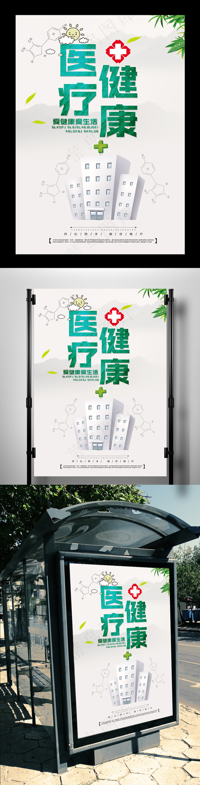中国风小清新医疗健康医院宣传展板(7085X10630(DPI:300))psd模版下载