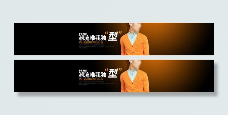 网店装修轮播海报图片psd模版下载