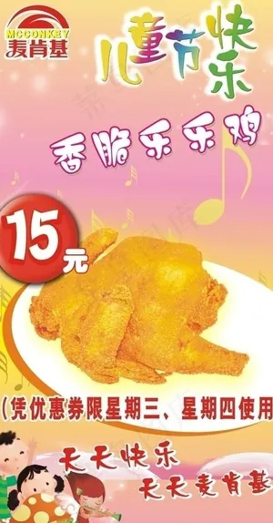 麦肯基六一儿童节宣传画图片