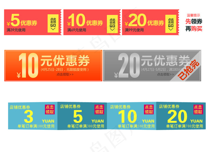 淘宝店铺活动优惠卷psd模版下载
