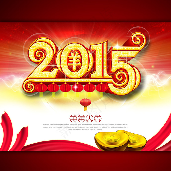2015年羊年大吉海报模板