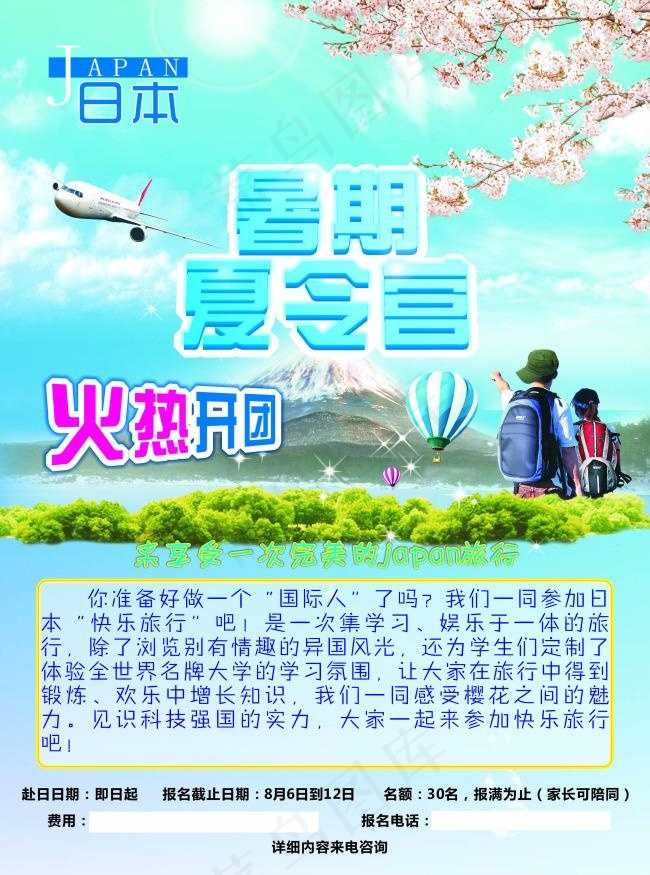 暑期夏令营 招生(216X291)cdr矢量模版下载