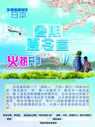 暑期夏令营 招生