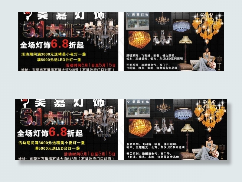 灯饰活动宣传单图片cdr矢量模版下载