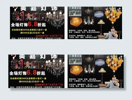 灯饰活动宣传单图片