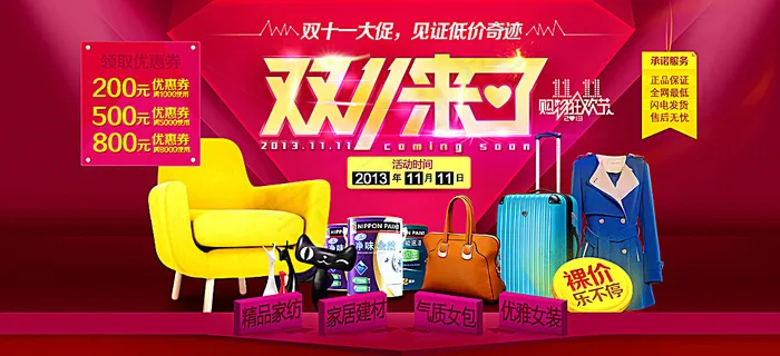 淘宝首页模板图片psd模版下载