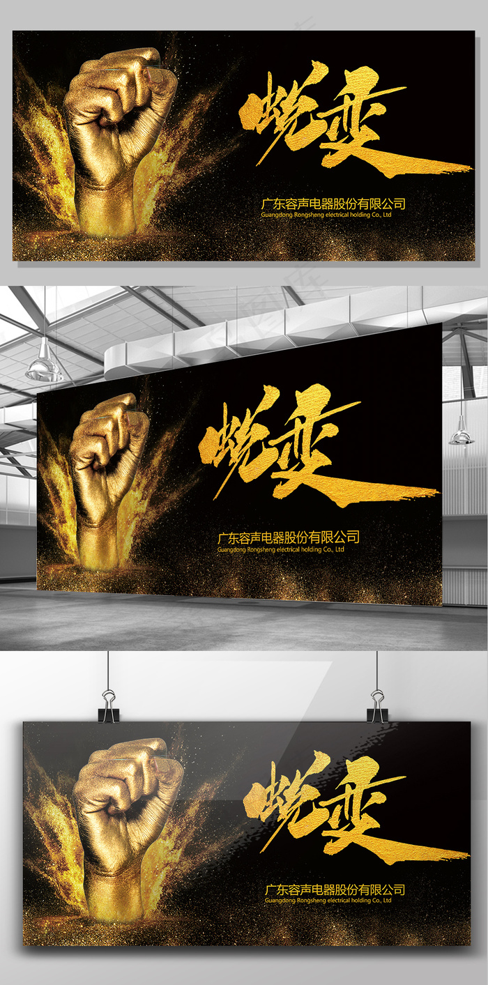 高端大气企业成长蜕变文化墙海报(7087X3543(DPI:150))psd模版下载